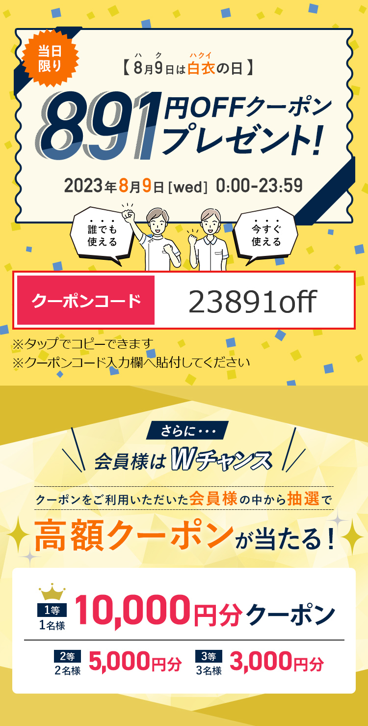 白衣の日キャンペーン