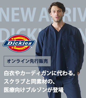 医療向けブルゾン