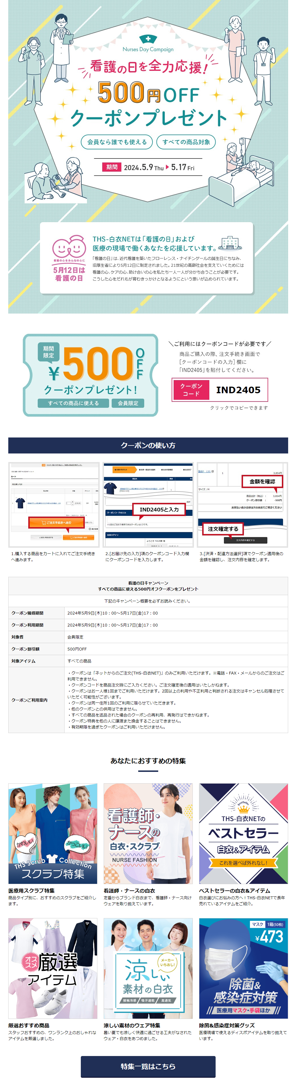 看護の日キャンペーン