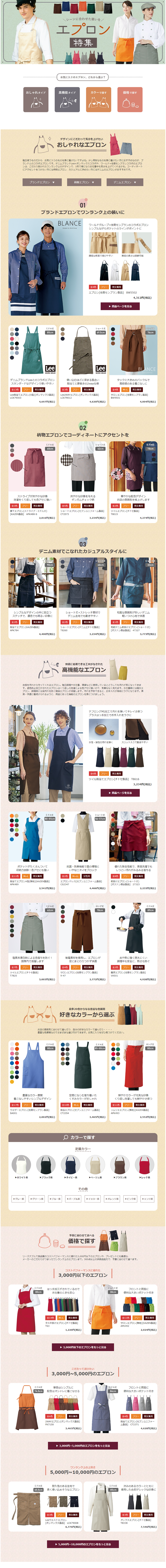 飲食店向けエプロン特集