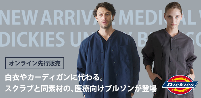 医療向けブルゾン