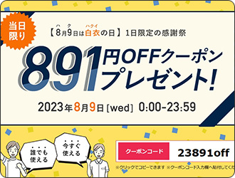 【キャンペーン】白衣の日