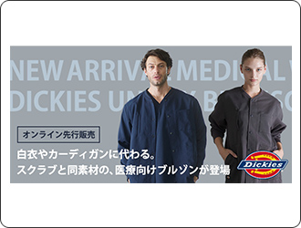 医療向けブルゾン